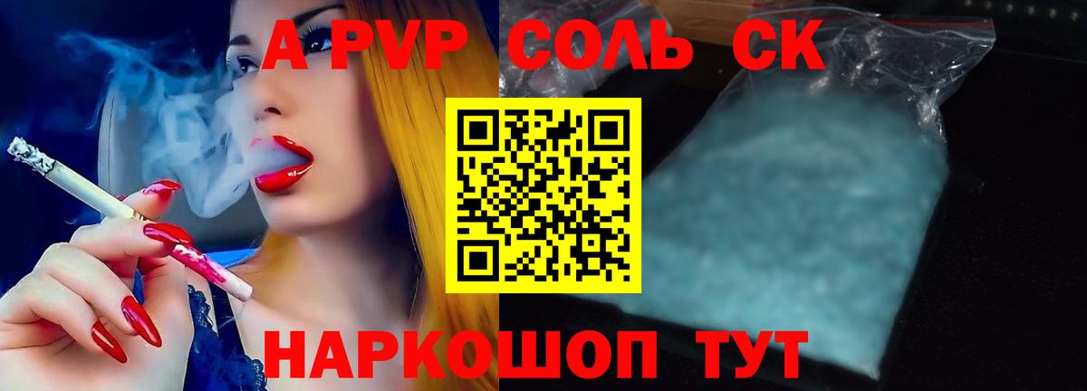 Кузнецк  Alpha PVP СК  Альфа ПВП Соль  A-PVP СК  Вход с VPN 