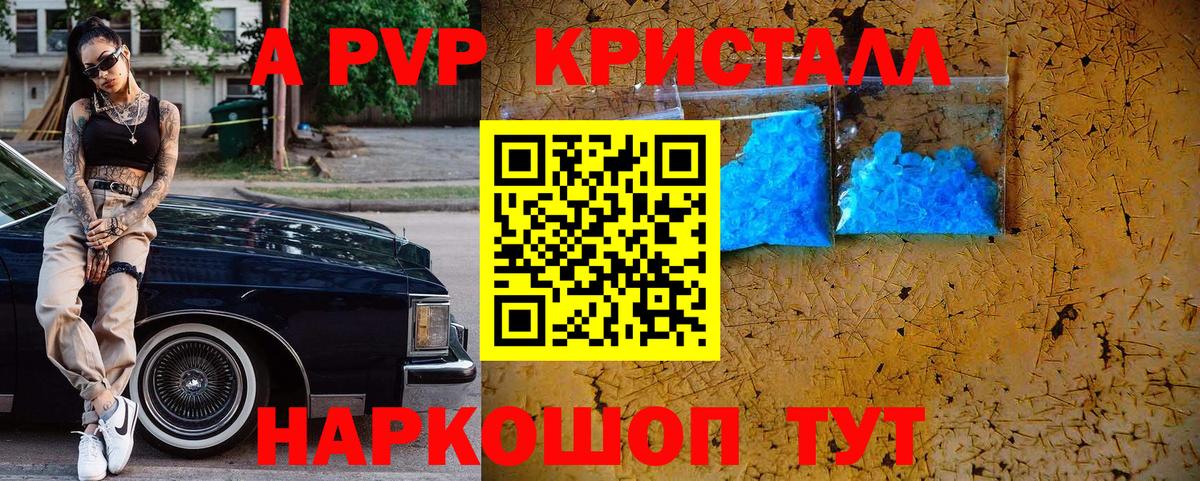 Альфа ПВП кристаллы Кузнецк