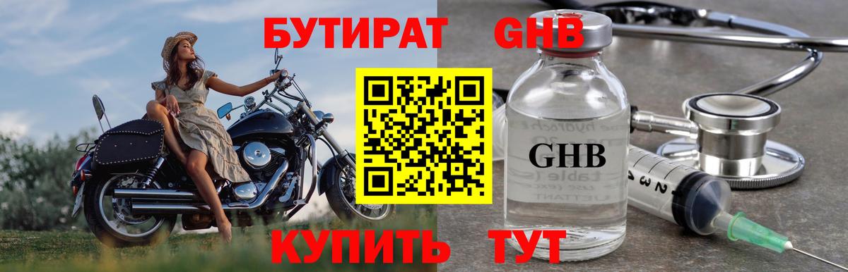 Кузнецк  БУТИРАТ 1.4BDO  Вход с VPN 