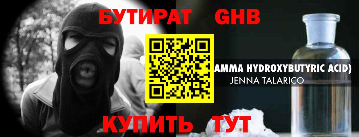 БУТИРАТ BDO Кузнецк