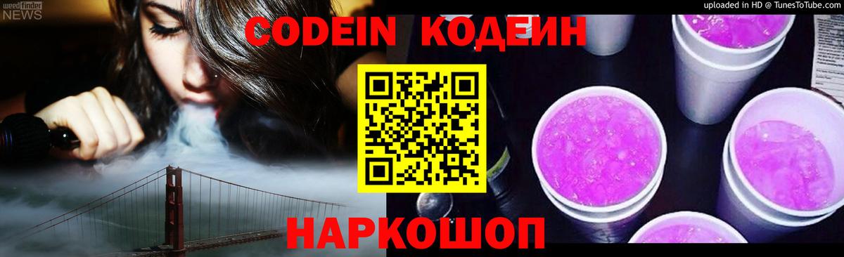 Codein Purple Drank  Вход с VPN  Codein Purple Drank  Кузнецк 