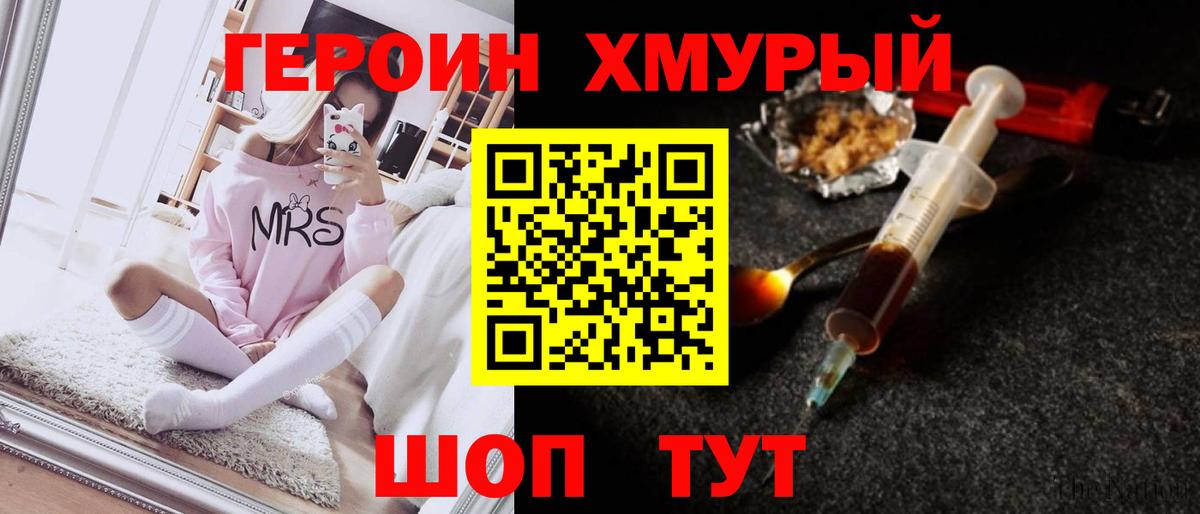 ГЕРОИН хмурый Кузнецк
