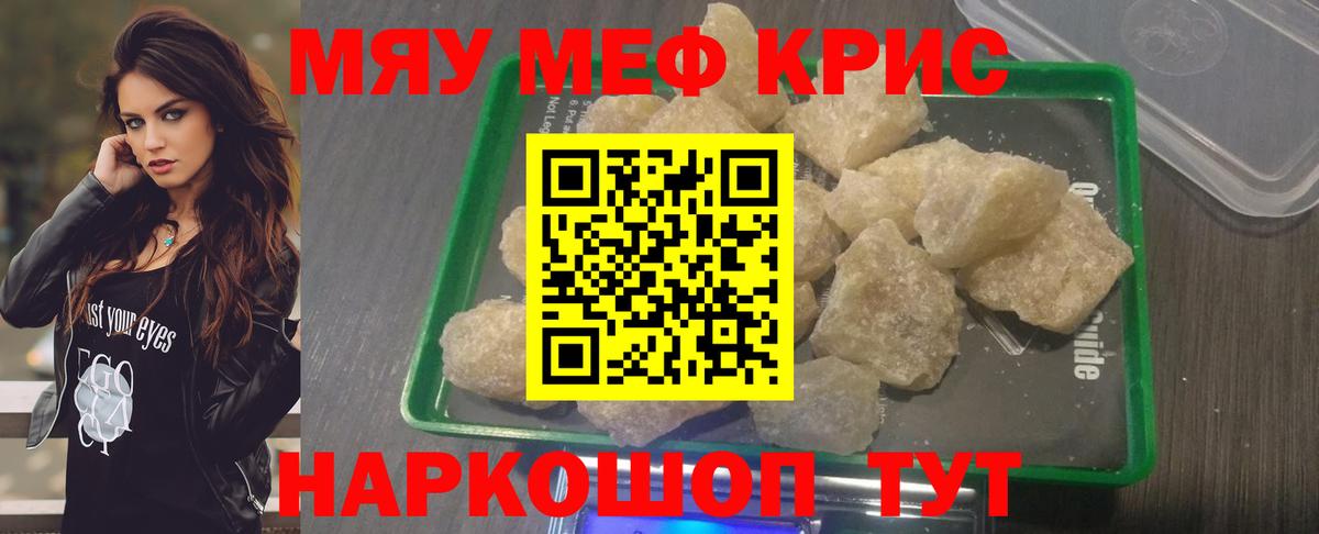 МЕФ  Вход с VPN  МЕФ мяу мяу  Кузнецк  МЯУ-МЯУ мука 